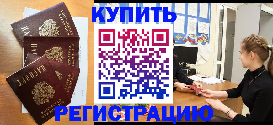 временная регистрация 2025 в Елизово