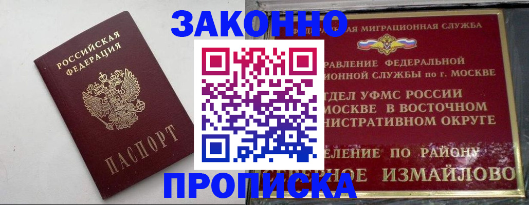 временная регистрация гарантия в Елизово