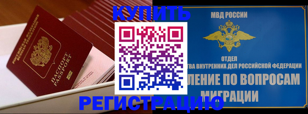 временная регистрация в Елизово
