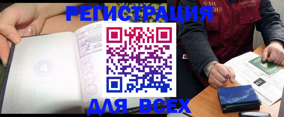 прописка для военкомата в Елизово